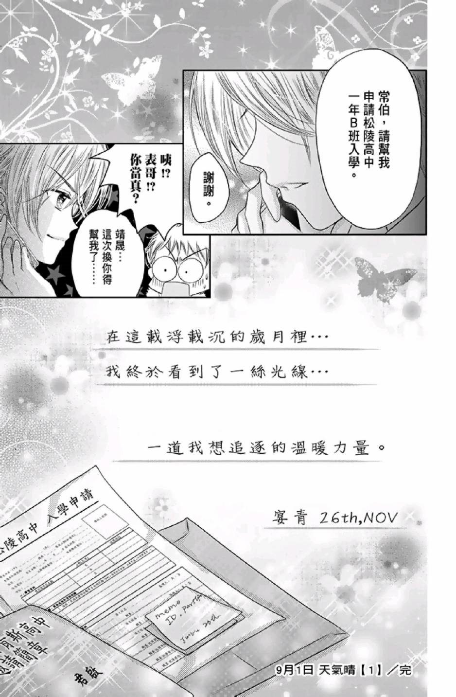 《9月1日 天气晴》漫画最新章节第1卷免费下拉式在线观看章节第【159】张图片