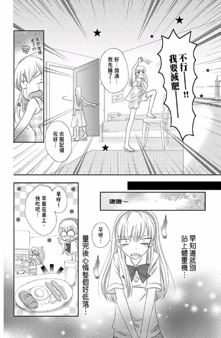 《9月1日 天气晴》漫画最新章节第1卷免费下拉式在线观看章节第【76】张图片