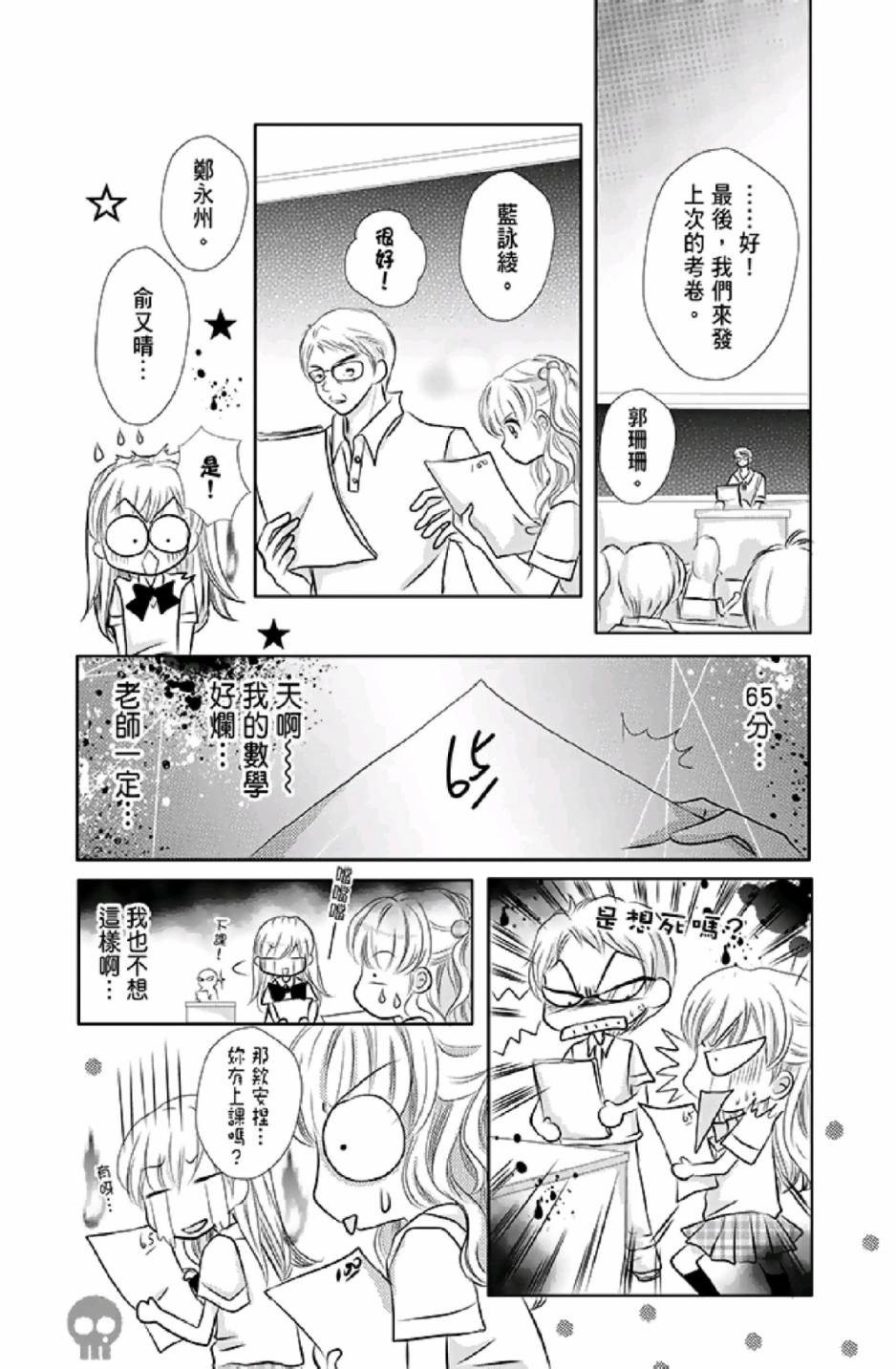 《9月1日 天气晴》漫画最新章节第1卷免费下拉式在线观看章节第【114】张图片