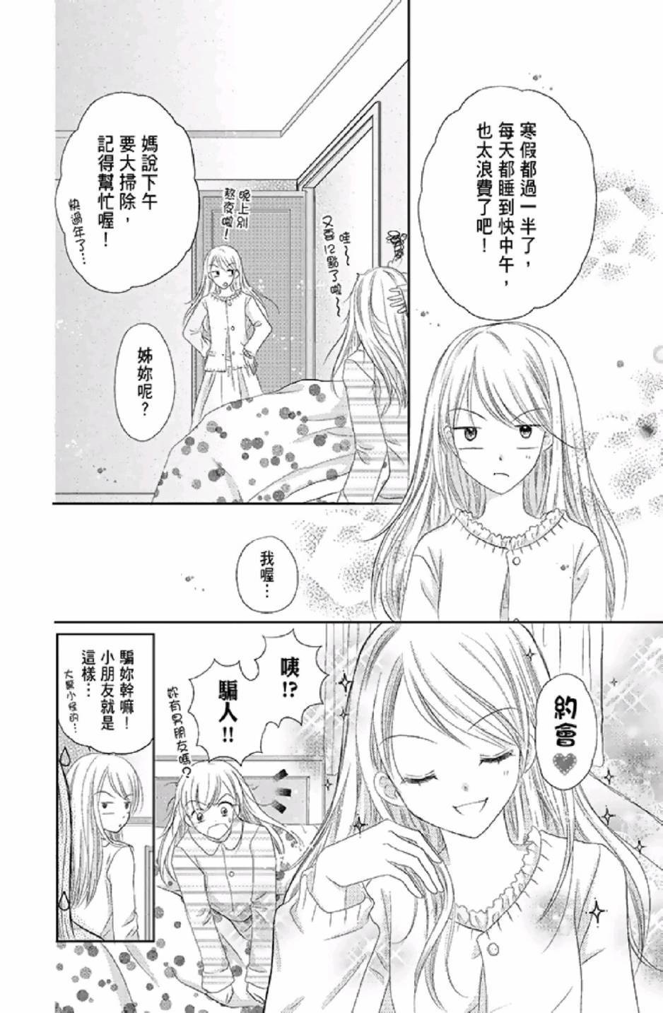 《9月1日 天气晴》漫画最新章节第3卷免费下拉式在线观看章节第【10】张图片