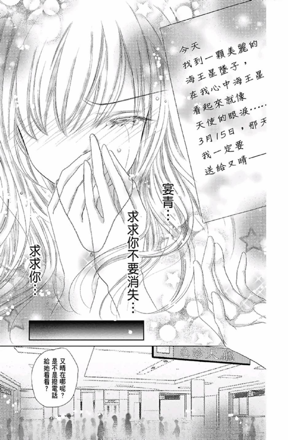 《9月1日 天气晴》漫画最新章节第3卷免费下拉式在线观看章节第【139】张图片