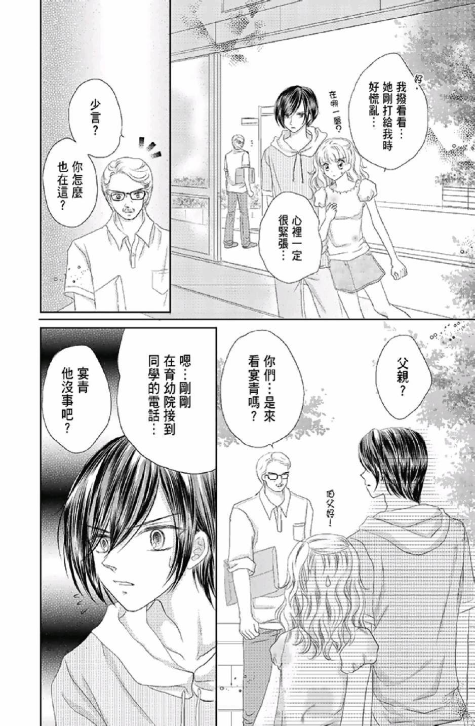 《9月1日 天气晴》漫画最新章节第3卷免费下拉式在线观看章节第【140】张图片