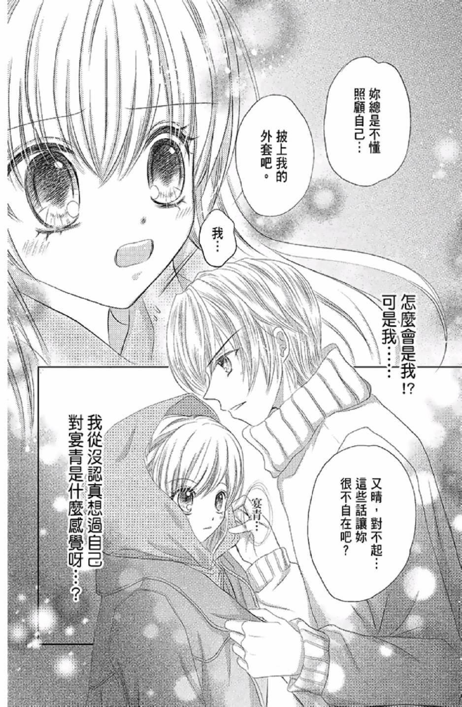 《9月1日 天气晴》漫画最新章节第3卷免费下拉式在线观看章节第【46】张图片