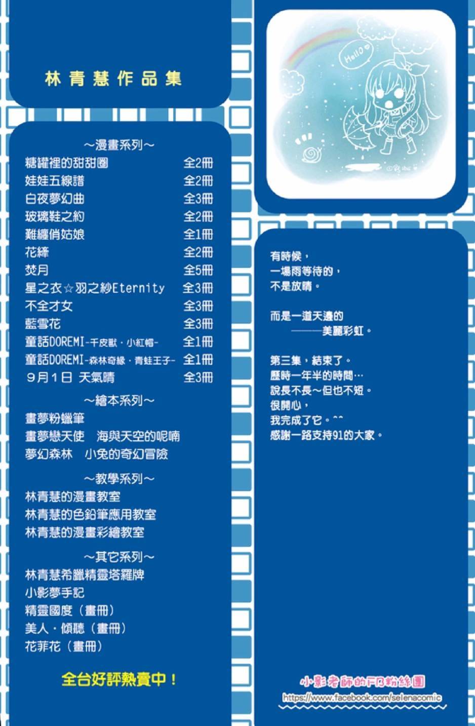 《9月1日 天气晴》漫画最新章节第3卷免费下拉式在线观看章节第【2】张图片