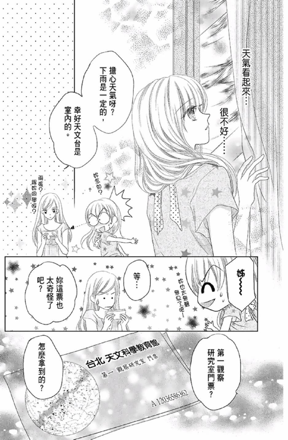 《9月1日 天气晴》漫画最新章节第3卷免费下拉式在线观看章节第【107】张图片