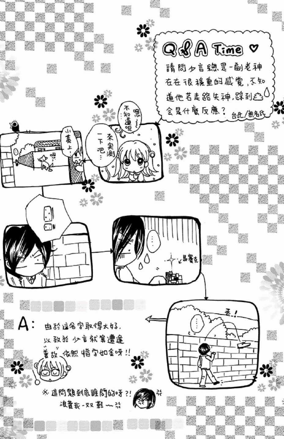 《9月1日 天气晴》漫画最新章节第2卷免费下拉式在线观看章节第【165】张图片