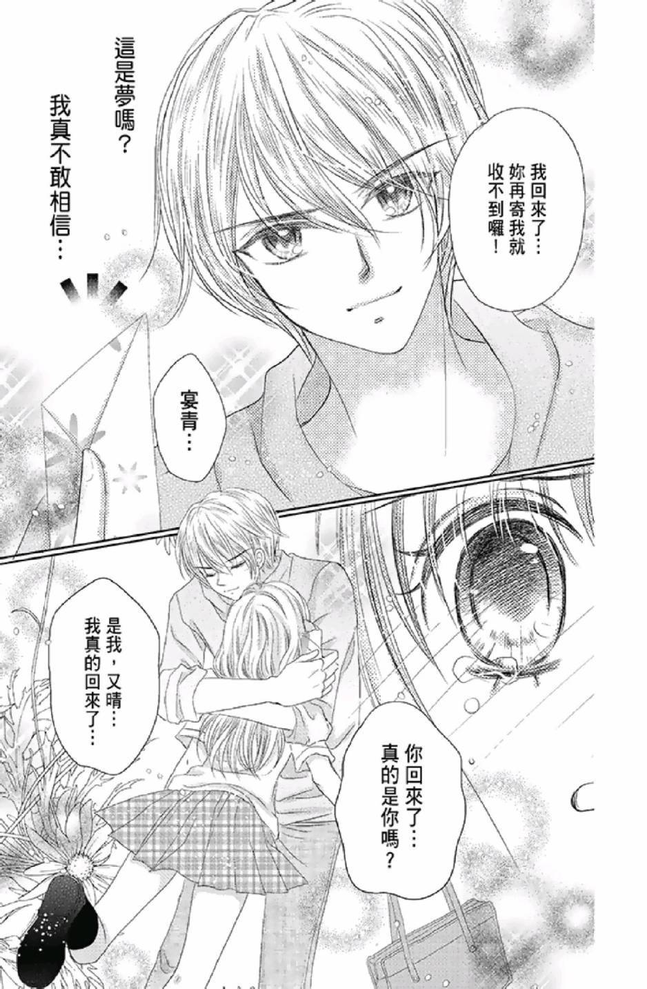 《9月1日 天气晴》漫画最新章节第3卷免费下拉式在线观看章节第【159】张图片