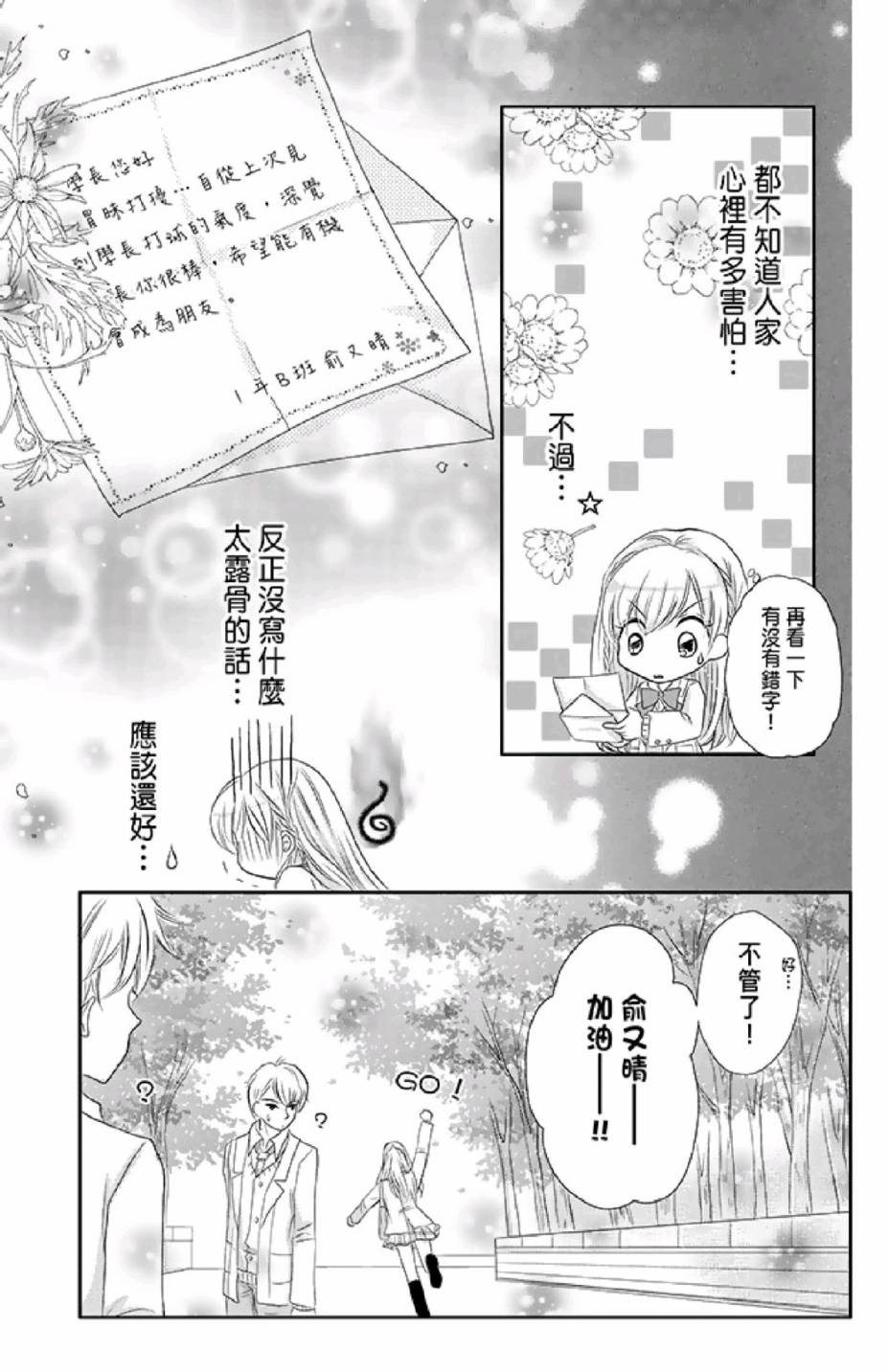 《9月1日 天气晴》漫画最新章节第2卷免费下拉式在线观看章节第【29】张图片