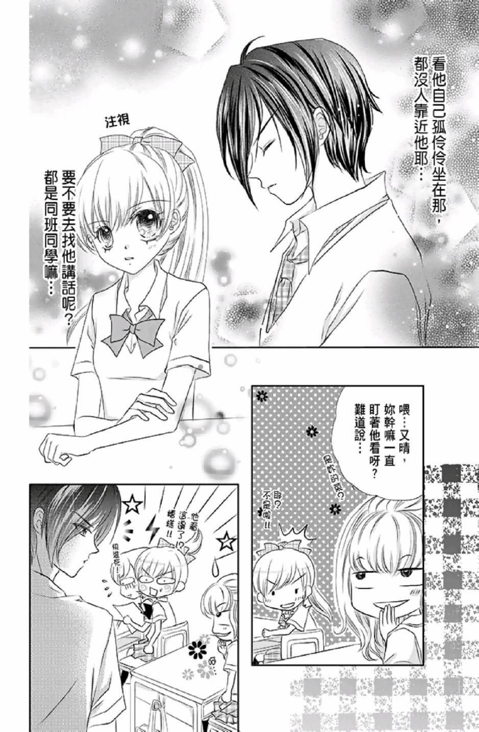 《9月1日 天气晴》漫画最新章节第1卷免费下拉式在线观看章节第【20】张图片