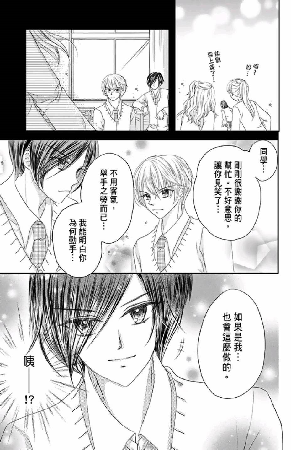 《9月1日 天气晴》漫画最新章节第2卷免费下拉式在线观看章节第【93】张图片