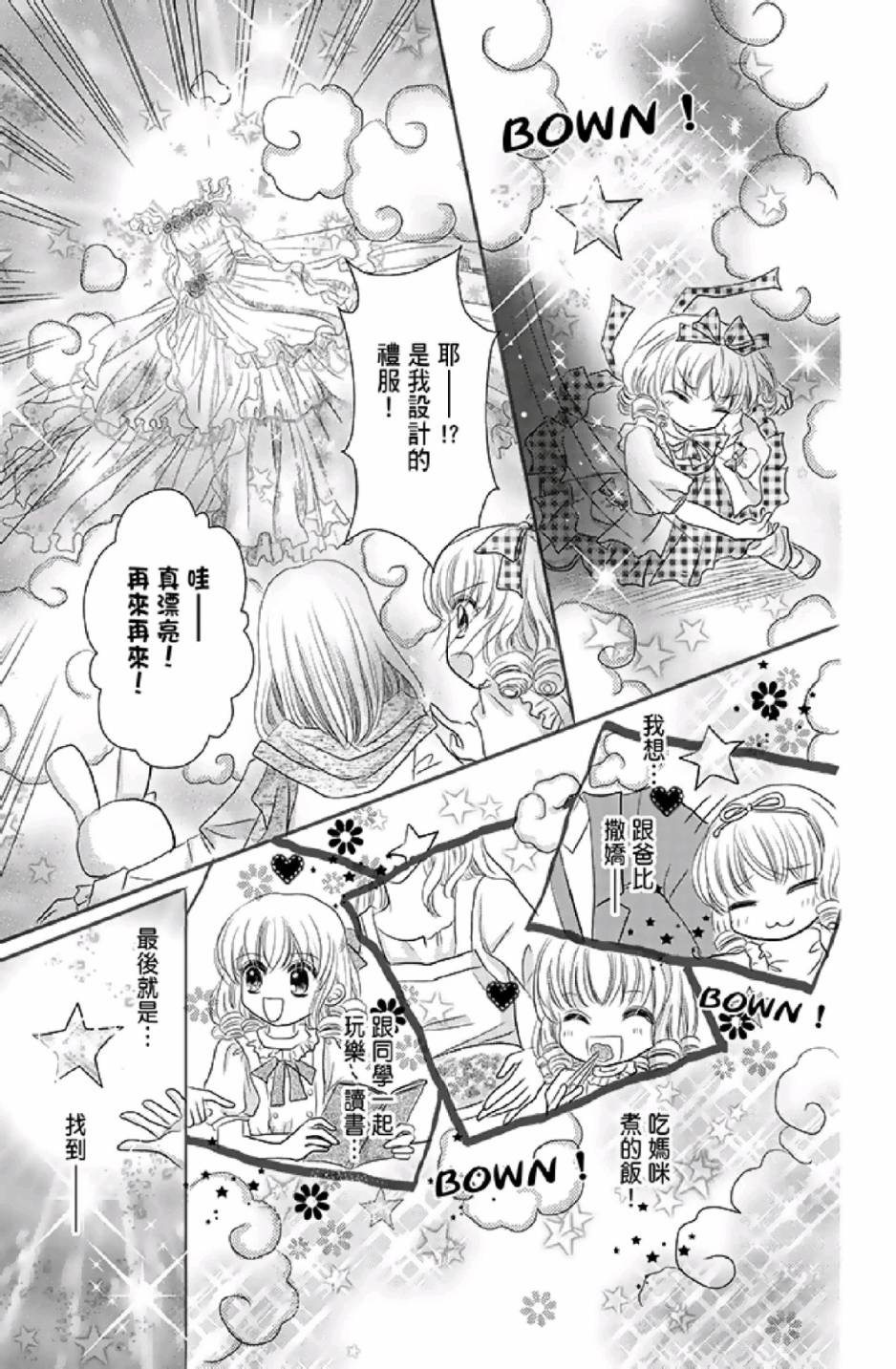 《9月1日 天气晴》漫画最新章节第1卷免费下拉式在线观看章节第【173】张图片