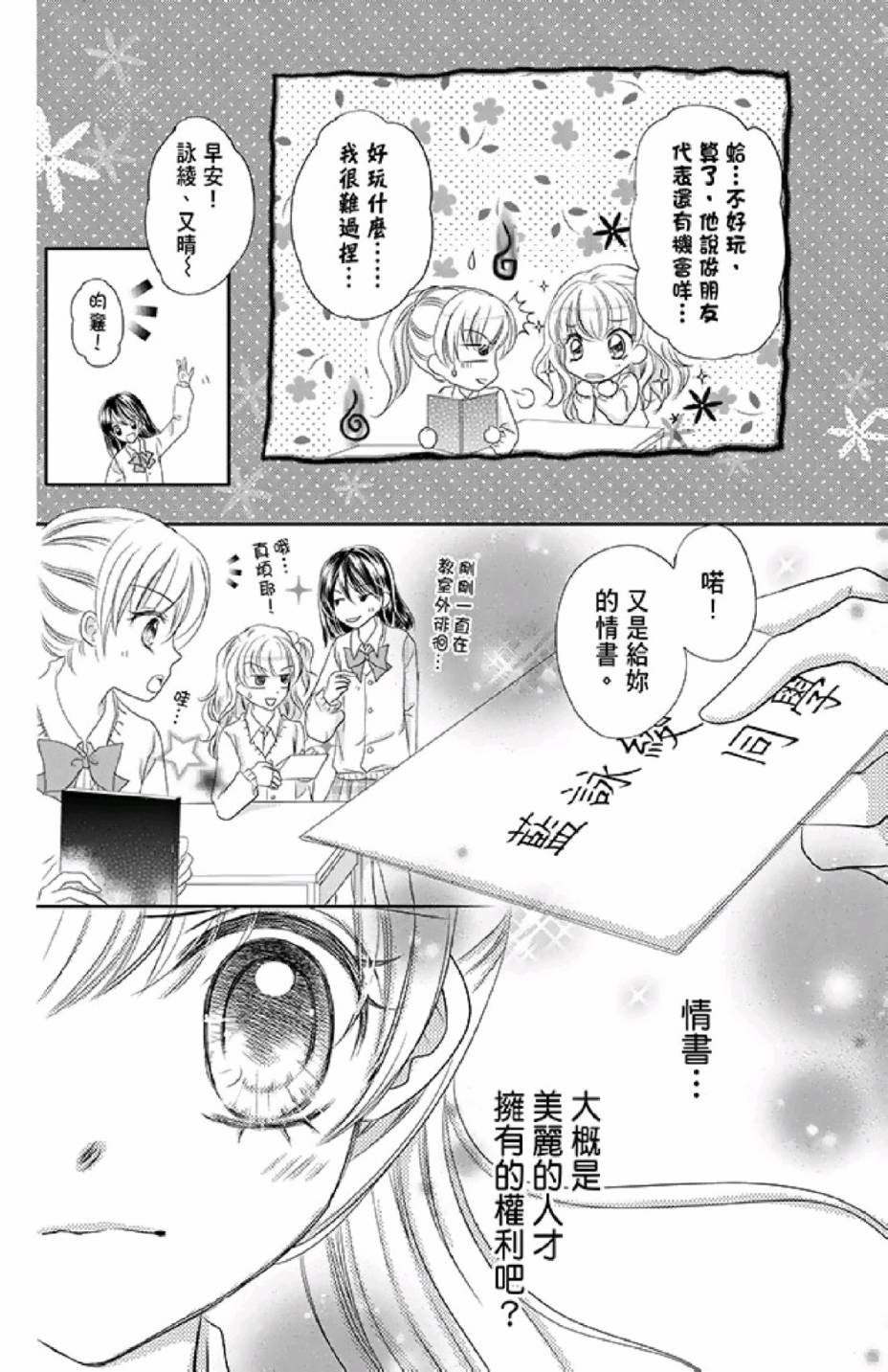 《9月1日 天气晴》漫画最新章节第2卷免费下拉式在线观看章节第【74】张图片