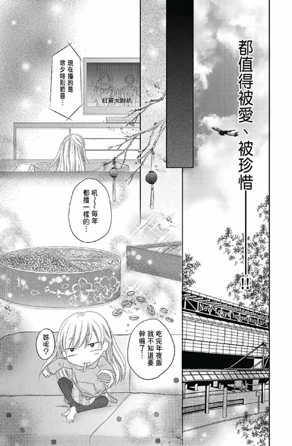 《9月1日 天气晴》漫画最新章节第3卷免费下拉式在线观看章节第【31】张图片