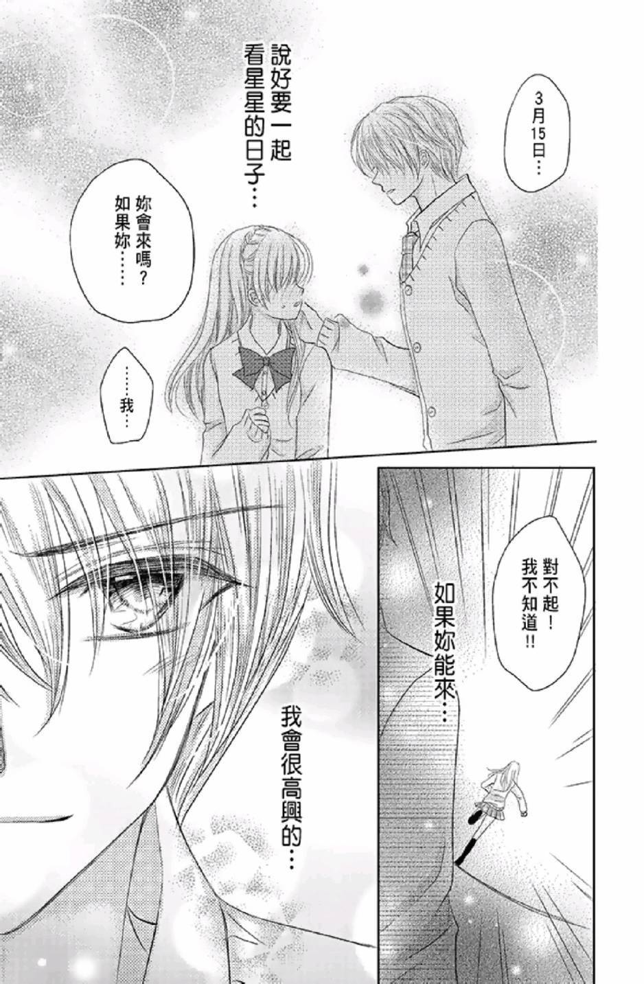 《9月1日 天气晴》漫画最新章节第3卷免费下拉式在线观看章节第【81】张图片