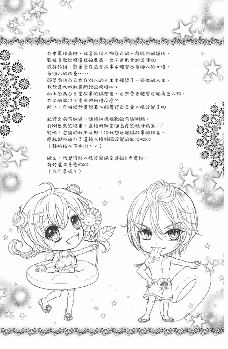 《9月1日 天气晴》漫画最新章节第3卷免费下拉式在线观看章节第【167】张图片