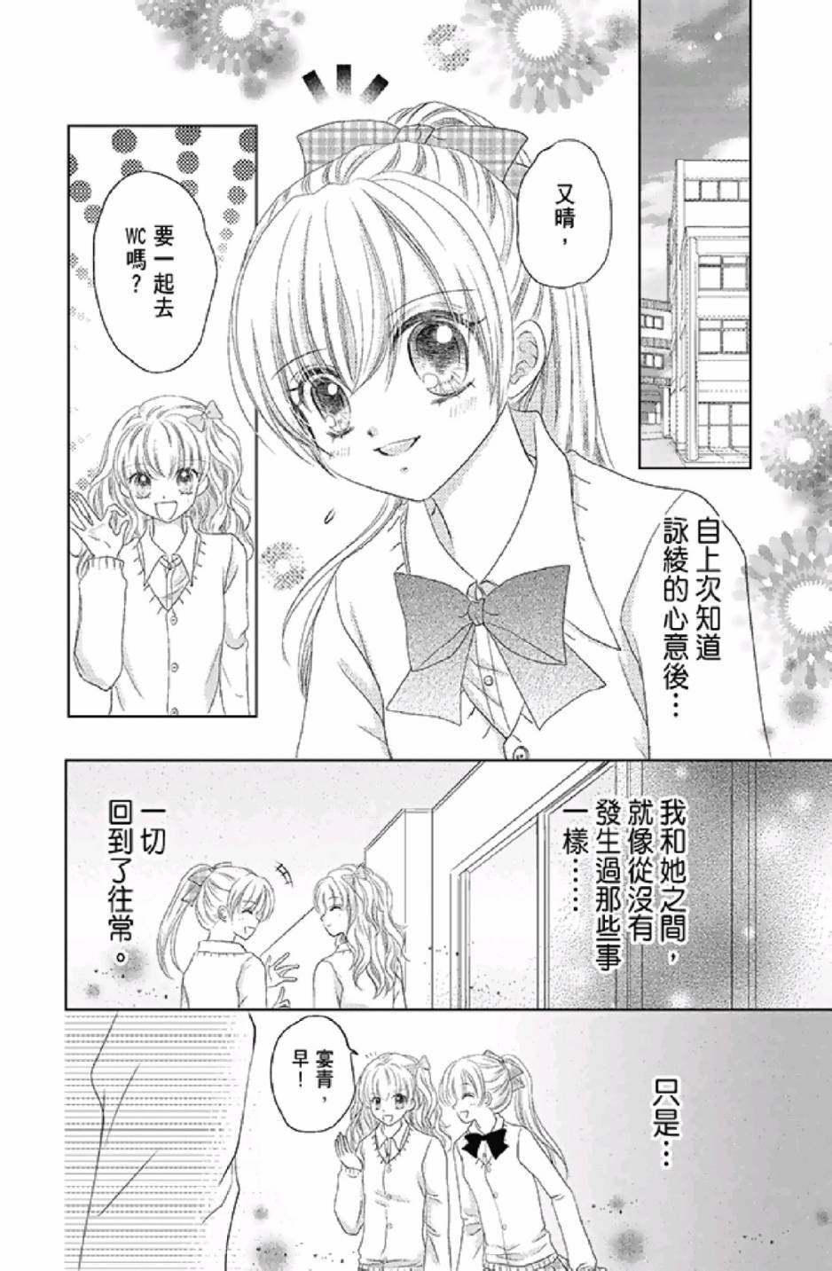 《9月1日 天气晴》漫画最新章节第3卷免费下拉式在线观看章节第【92】张图片