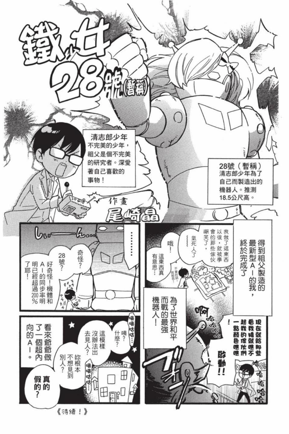 《9月1日 天气晴》漫画最新章节第2卷免费下拉式在线观看章节第【173】张图片