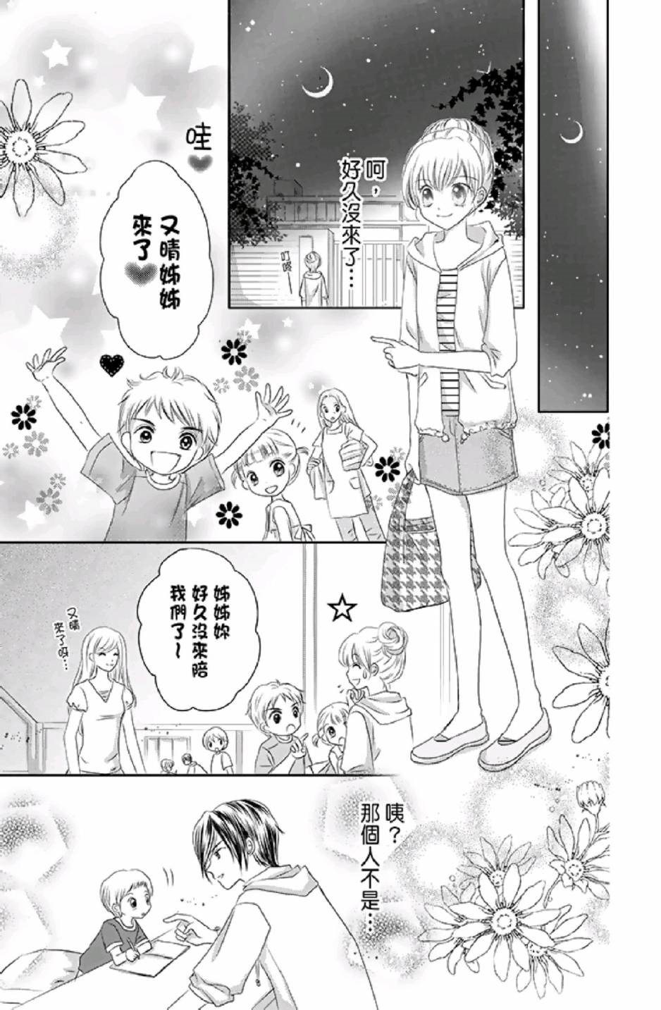 《9月1日 天气晴》漫画最新章节第1卷免费下拉式在线观看章节第【89】张图片