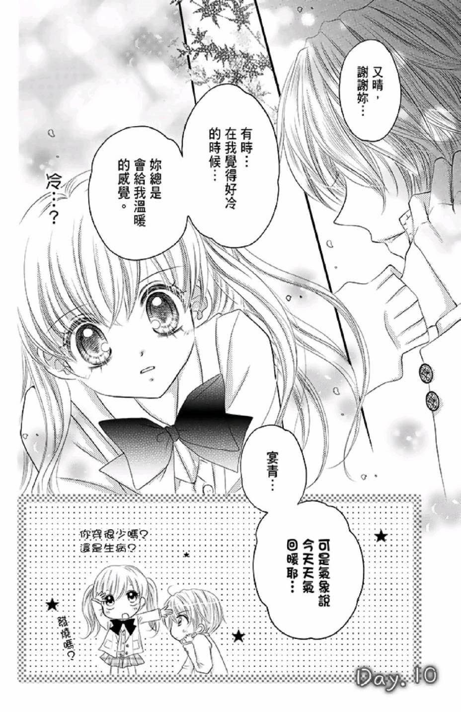 《9月1日 天气晴》漫画最新章节第2卷免费下拉式在线观看章节第【134】张图片