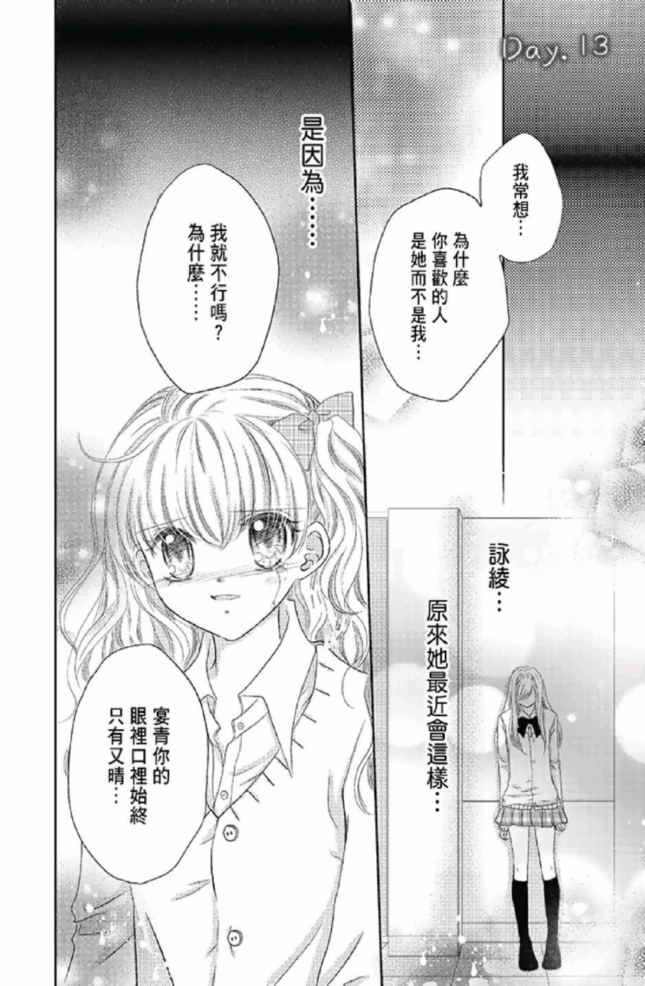 《9月1日 天气晴》漫画最新章节第3卷免费下拉式在线观看章节第【70】张图片