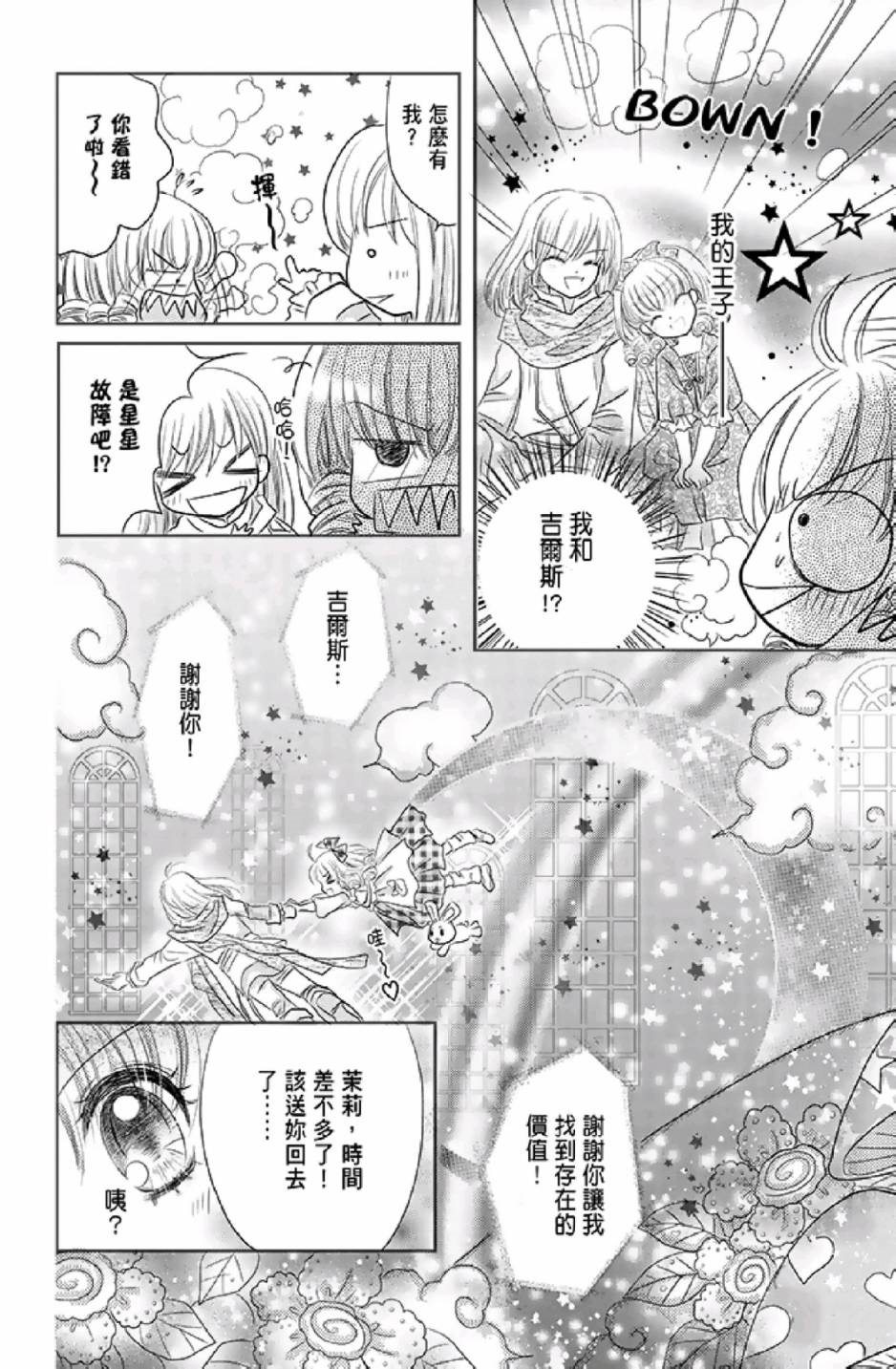 《9月1日 天气晴》漫画最新章节第1卷免费下拉式在线观看章节第【174】张图片