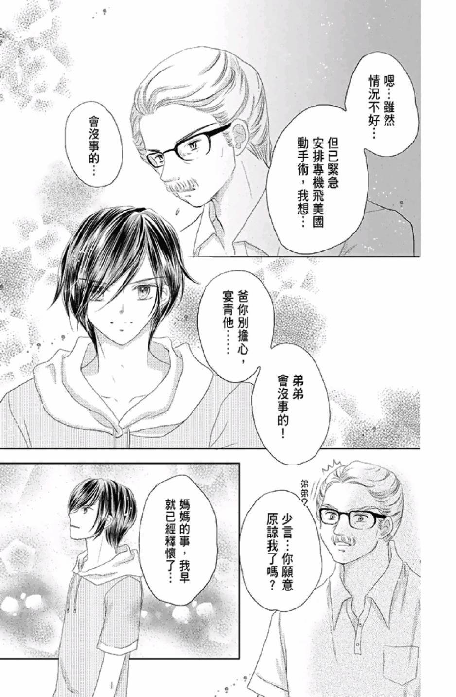 《9月1日 天气晴》漫画最新章节第3卷免费下拉式在线观看章节第【141】张图片