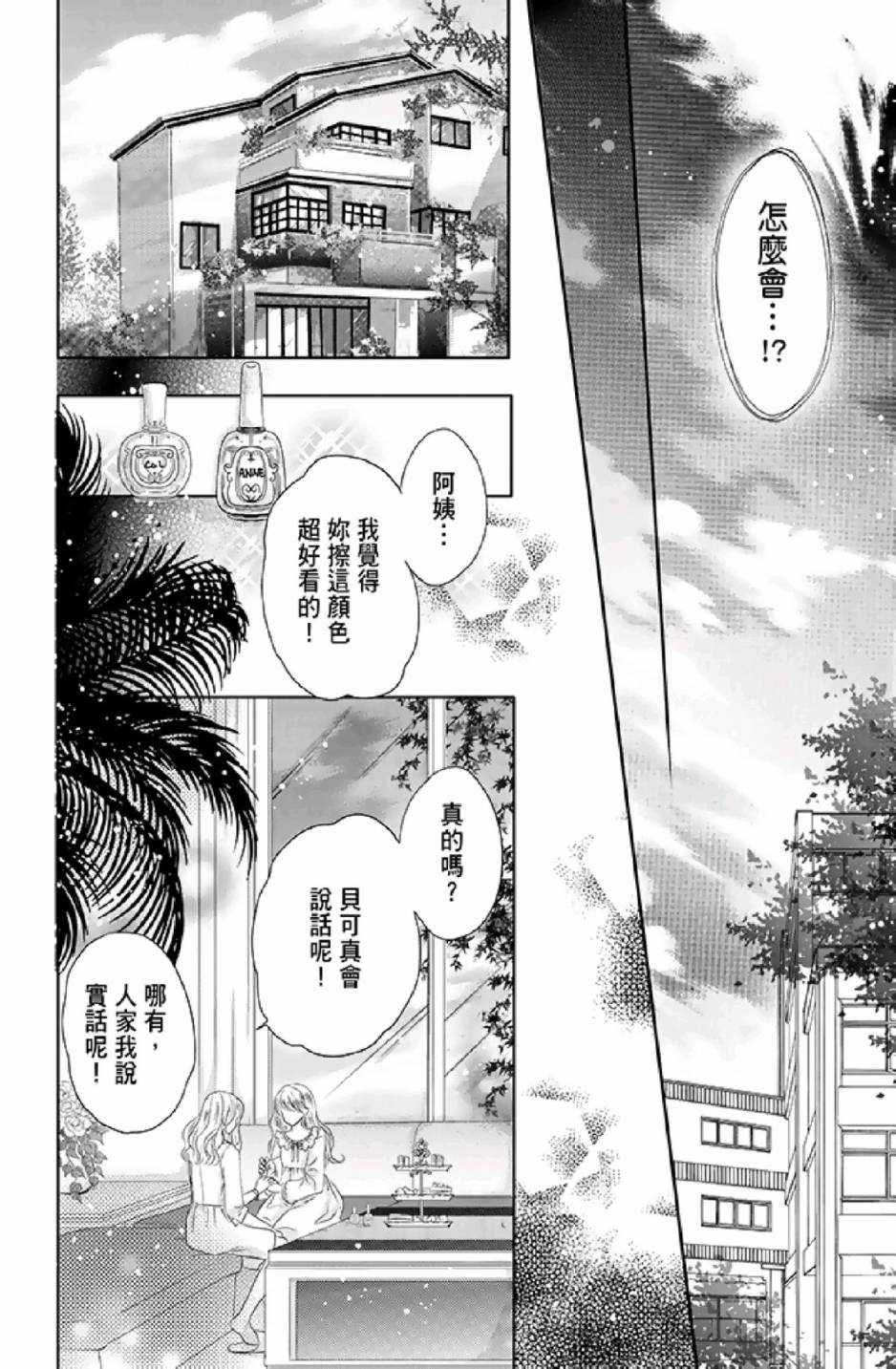 《9月1日 天气晴》漫画最新章节第1卷免费下拉式在线观看章节第【138】张图片