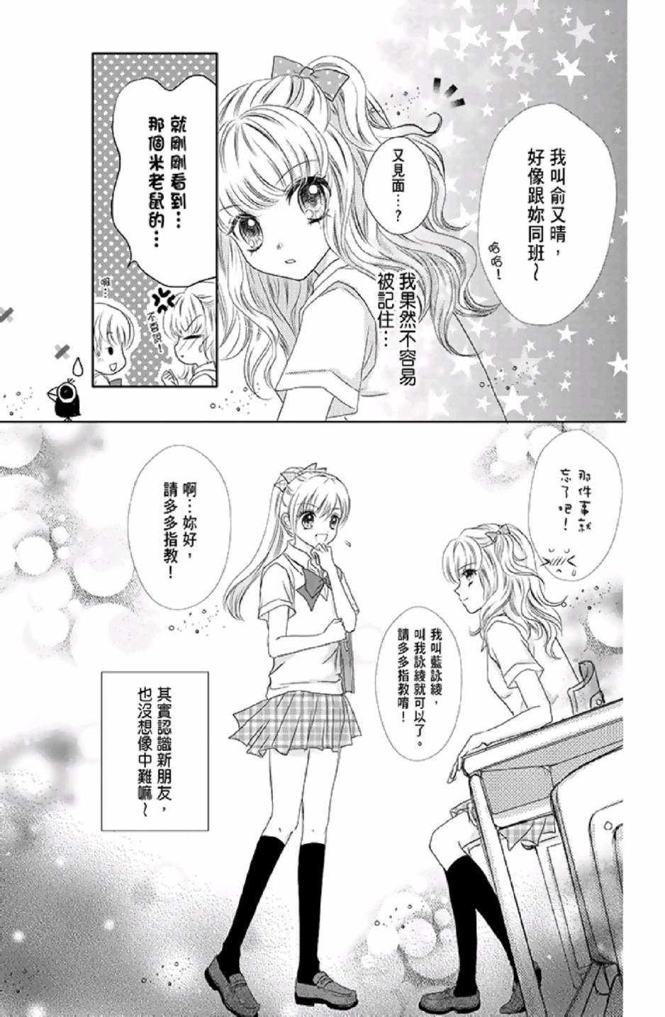 《9月1日 天气晴》漫画最新章节第1卷免费下拉式在线观看章节第【17】张图片