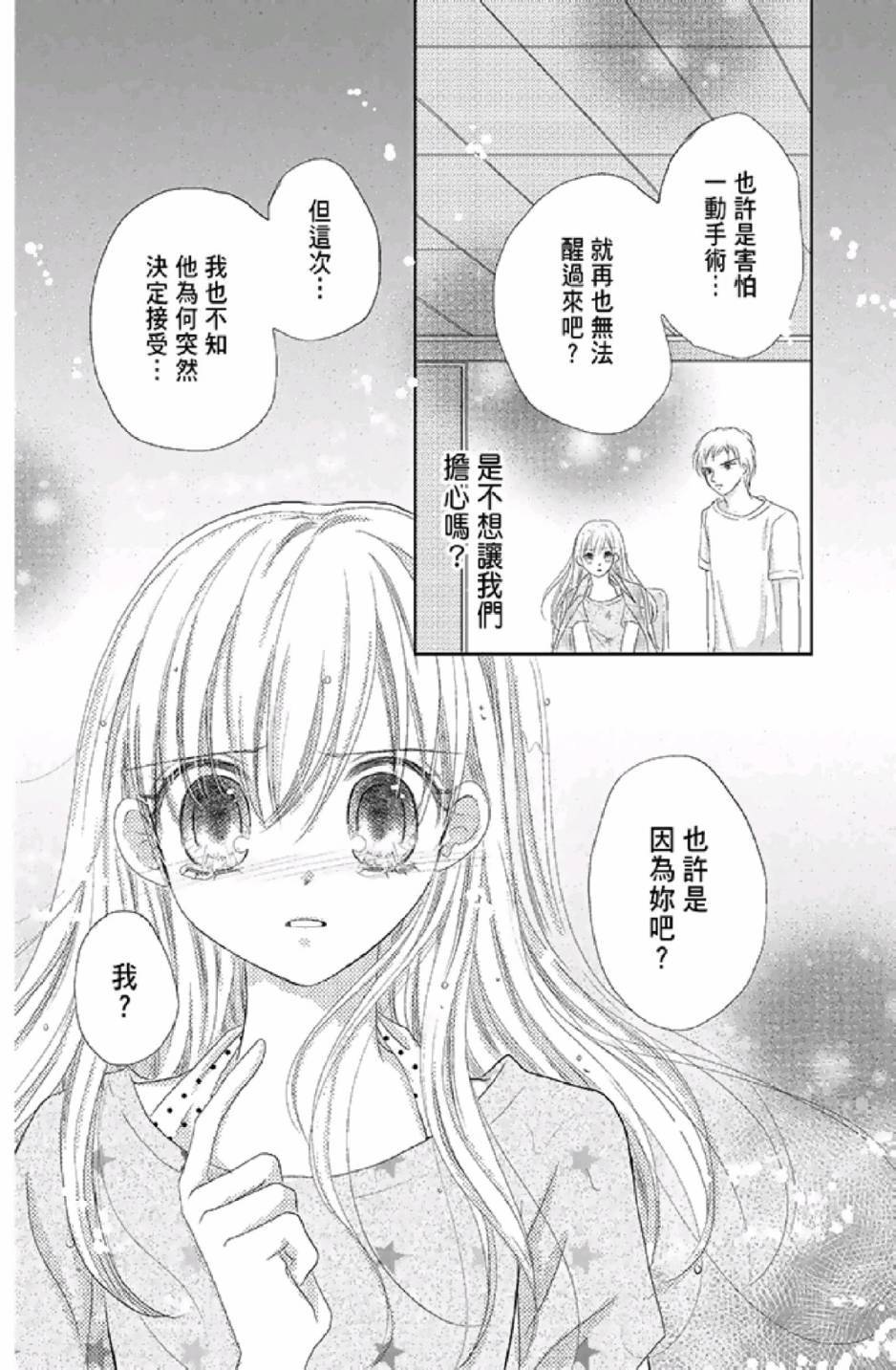 《9月1日 天气晴》漫画最新章节第3卷免费下拉式在线观看章节第【136】张图片