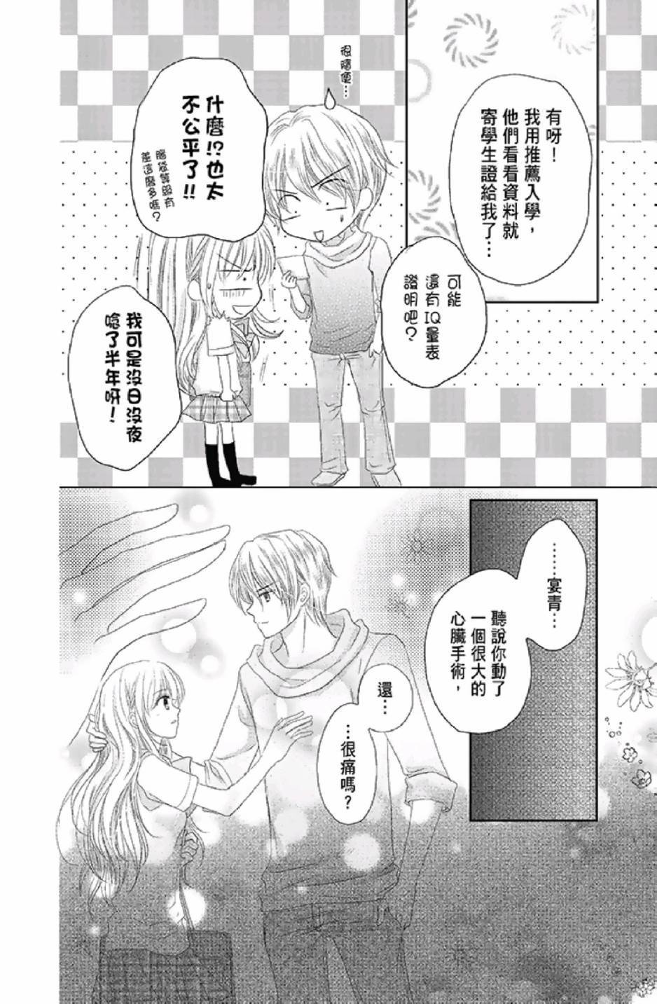 《9月1日 天气晴》漫画最新章节第3卷免费下拉式在线观看章节第【162】张图片