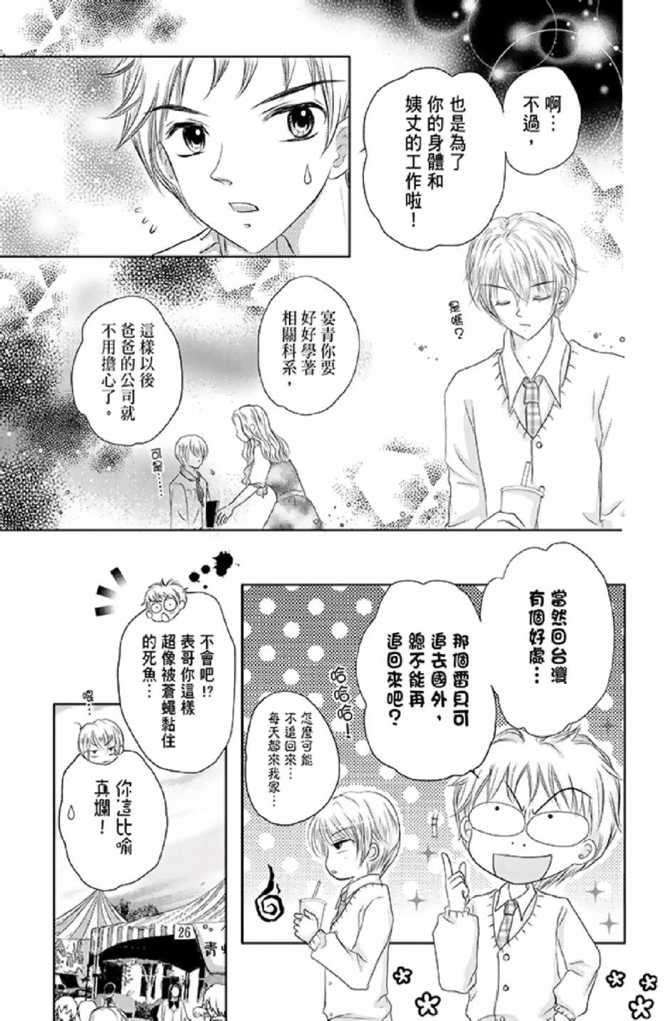 《9月1日 天气晴》漫画最新章节第1卷免费下拉式在线观看章节第【149】张图片