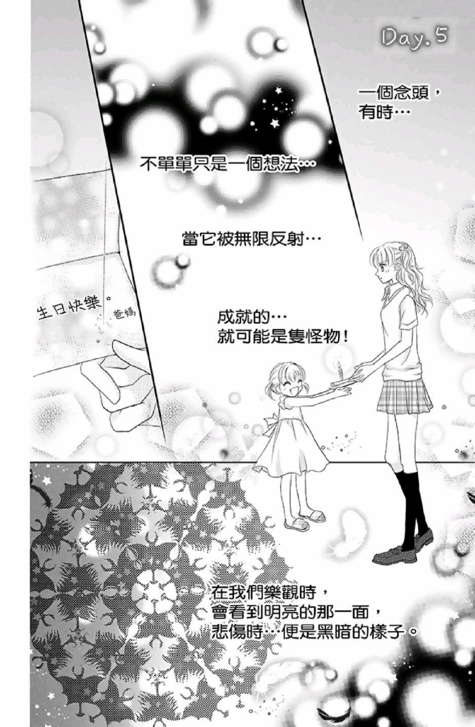 《9月1日 天气晴》漫画最新章节第1卷免费下拉式在线观看章节第【130】张图片