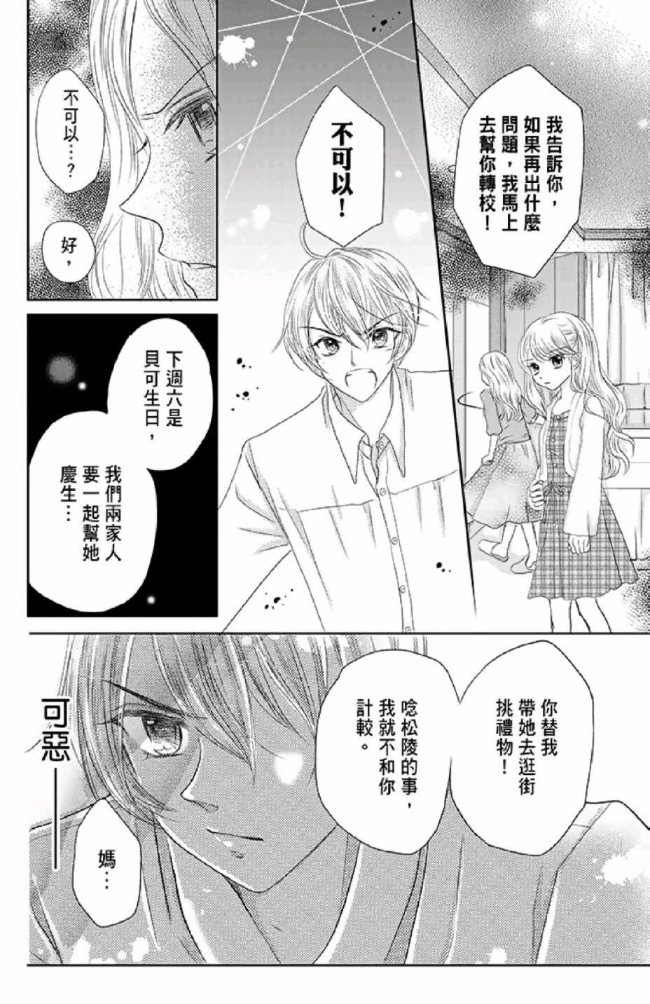 《9月1日 天气晴》漫画最新章节第2卷免费下拉式在线观看章节第【96】张图片