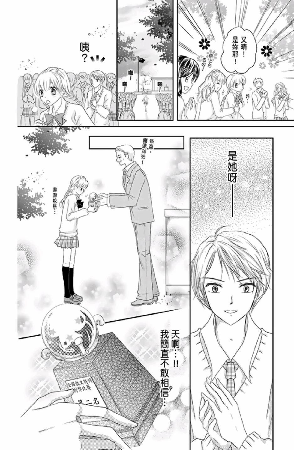 《9月1日 天气晴》漫画最新章节第1卷免费下拉式在线观看章节第【134】张图片