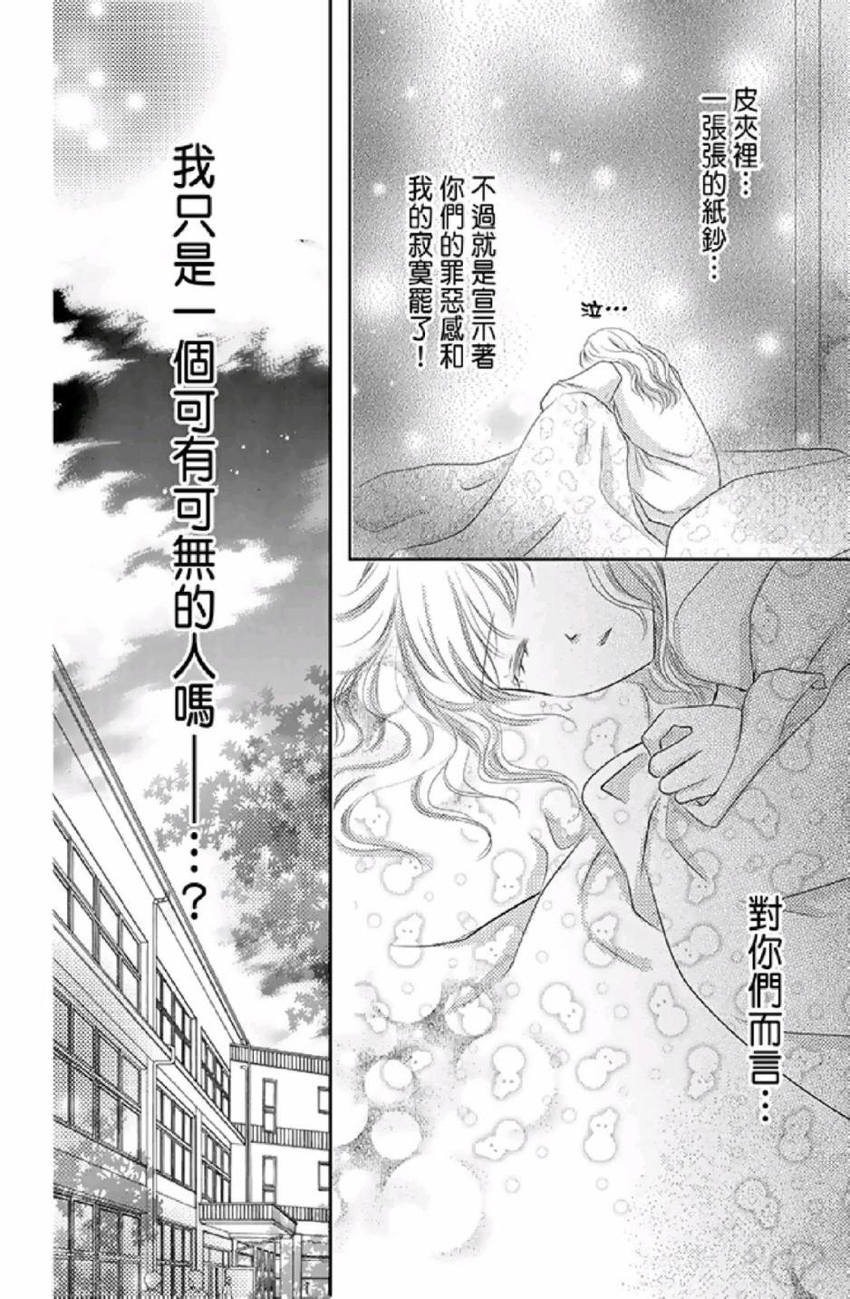 《9月1日 天气晴》漫画最新章节第1卷免费下拉式在线观看章节第【104】张图片