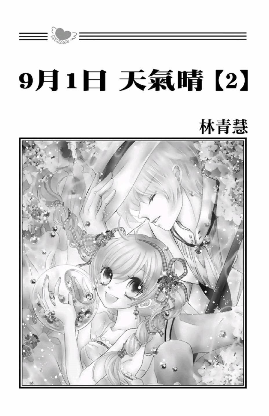 《9月1日 天气晴》漫画最新章节第2卷免费下拉式在线观看章节第【3】张图片