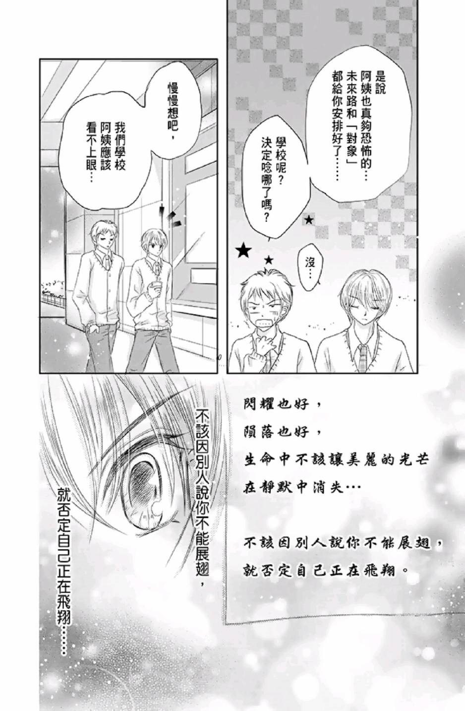 《9月1日 天气晴》漫画最新章节第1卷免费下拉式在线观看章节第【150】张图片