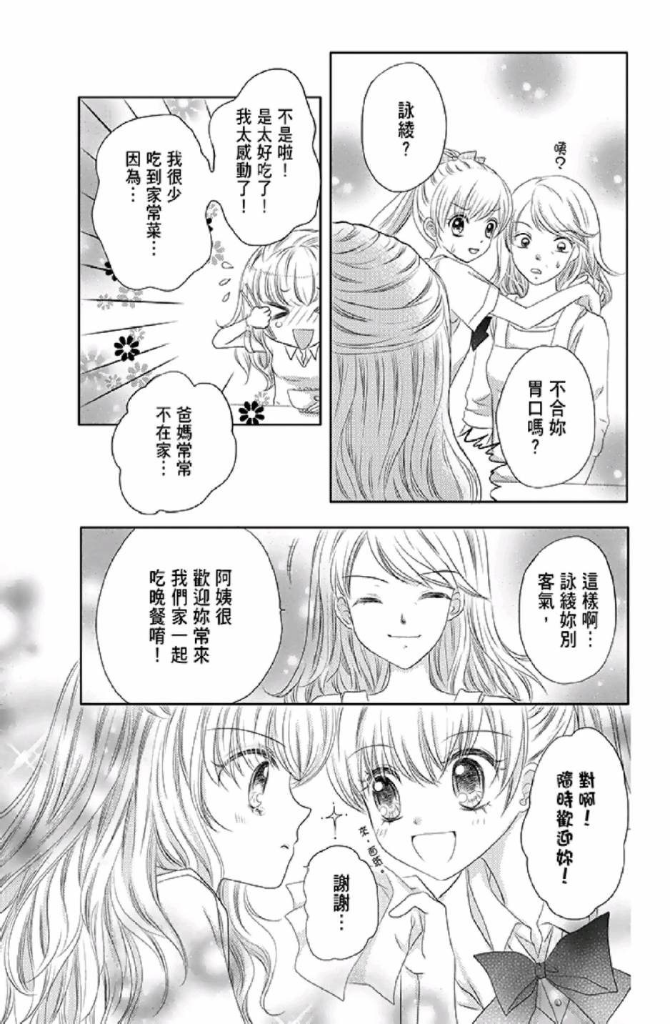 《9月1日 天气晴》漫画最新章节第1卷免费下拉式在线观看章节第【45】张图片