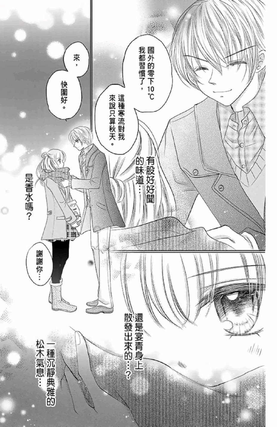 《9月1日 天气晴》漫画最新章节第2卷免费下拉式在线观看章节第【159】张图片