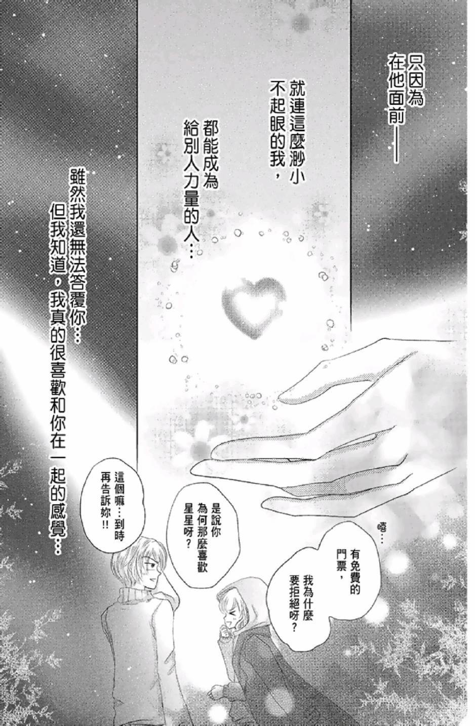 《9月1日 天气晴》漫画最新章节第3卷免费下拉式在线观看章节第【51】张图片