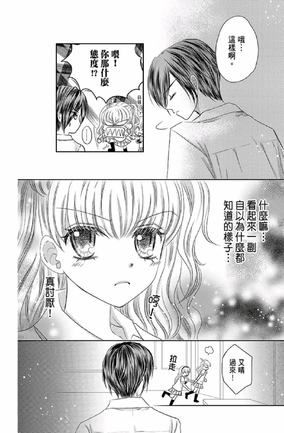 《9月1日 天气晴》漫画最新章节第1卷免费下拉式在线观看章节第【82】张图片