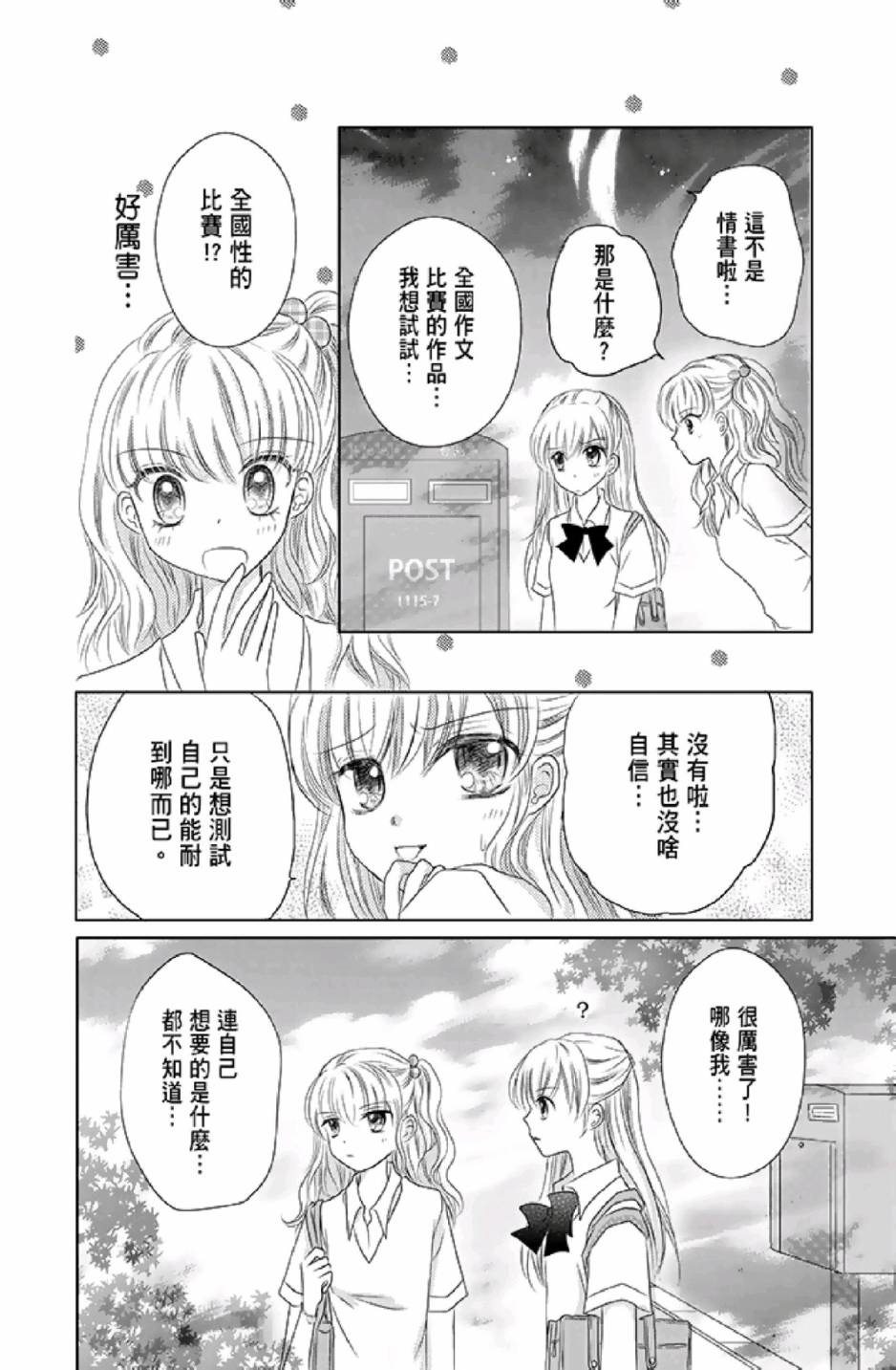 《9月1日 天气晴》漫画最新章节第1卷免费下拉式在线观看章节第【106】张图片