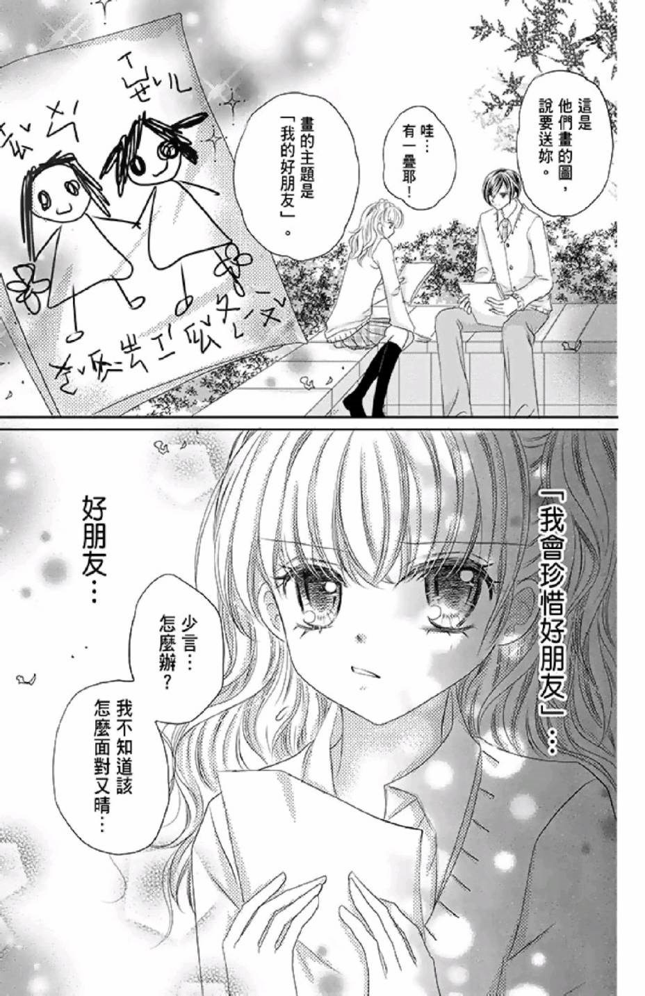 《9月1日 天气晴》漫画最新章节第2卷免费下拉式在线观看章节第【111】张图片