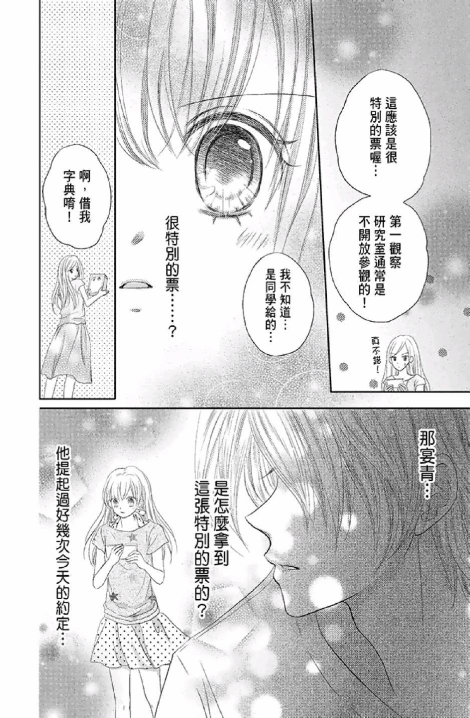 《9月1日 天气晴》漫画最新章节第3卷免费下拉式在线观看章节第【108】张图片