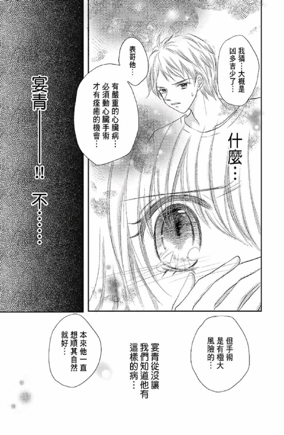 《9月1日 天气晴》漫画最新章节第3卷免费下拉式在线观看章节第【135】张图片