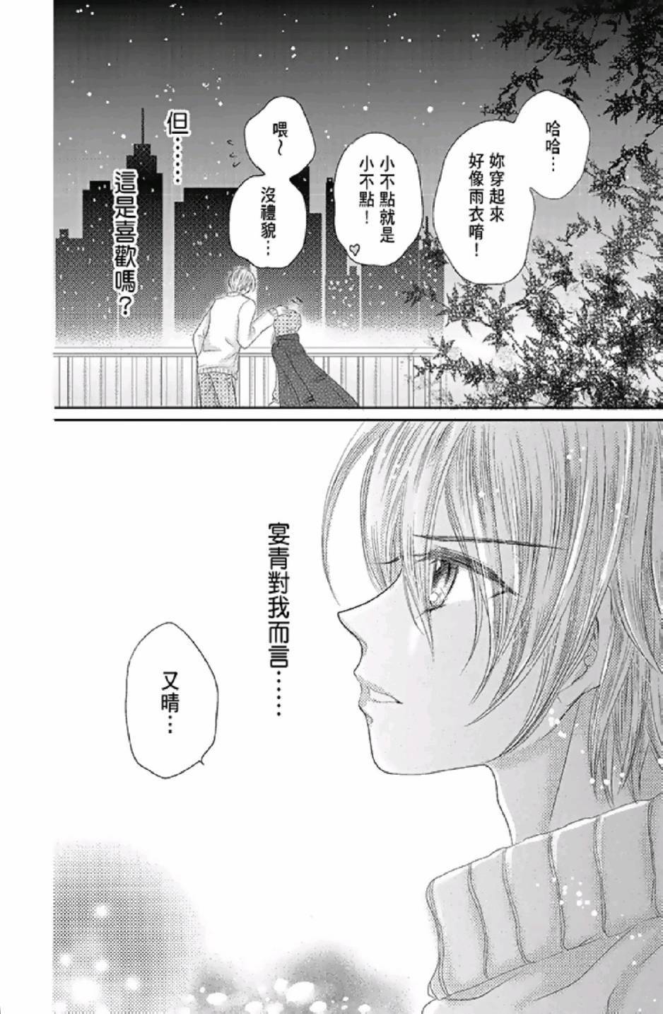 《9月1日 天气晴》漫画最新章节第3卷免费下拉式在线观看章节第【48】张图片