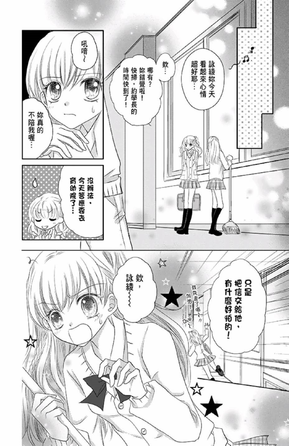 《9月1日 天气晴》漫画最新章节第2卷免费下拉式在线观看章节第【28】张图片