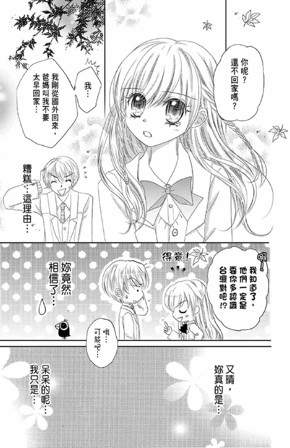 《9月1日 天气晴》漫画最新章节第2卷免费下拉式在线观看章节第【43】张图片