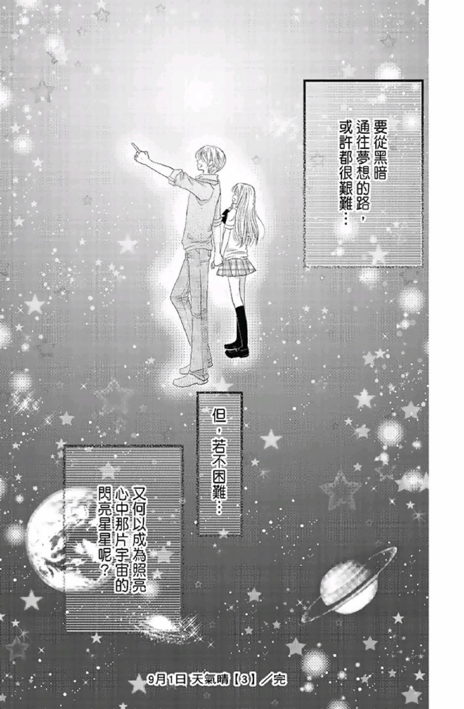 《9月1日 天气晴》漫画最新章节第3卷免费下拉式在线观看章节第【165】张图片