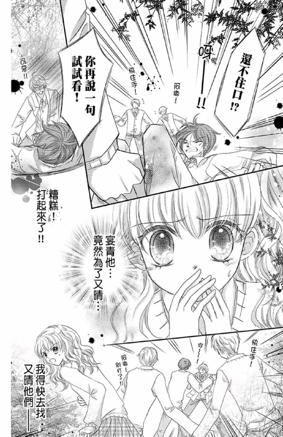 《9月1日 天气晴》漫画最新章节第2卷免费下拉式在线观看章节第【88】张图片